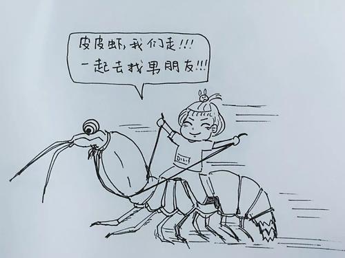 皮皮蝦我們走,
