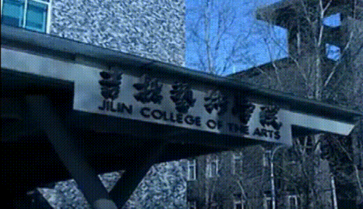 关于艺术类的院校学费有多高？盘点45所院校专业及学费