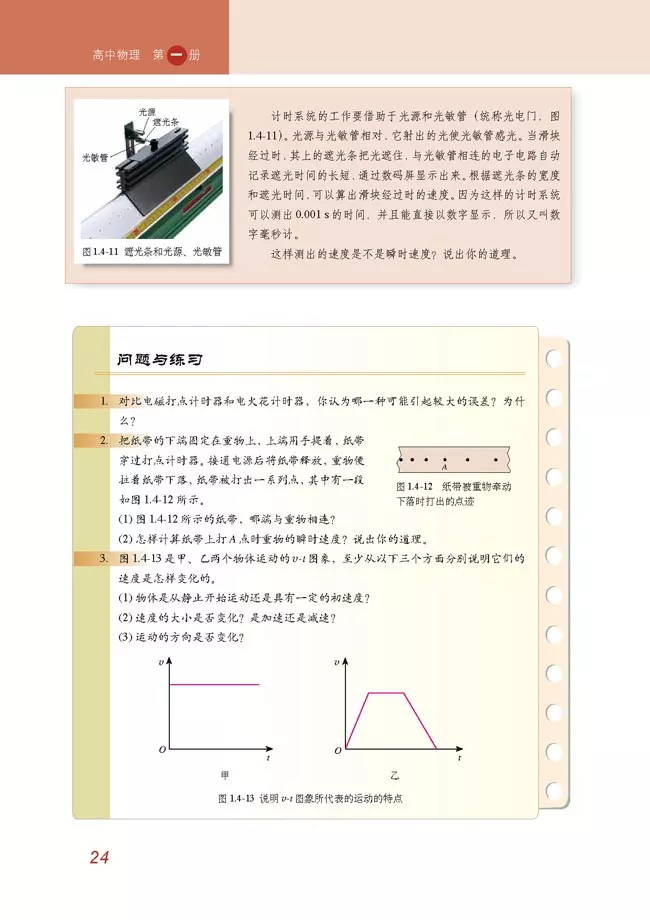 2020年高中物理（必修一）电子课本