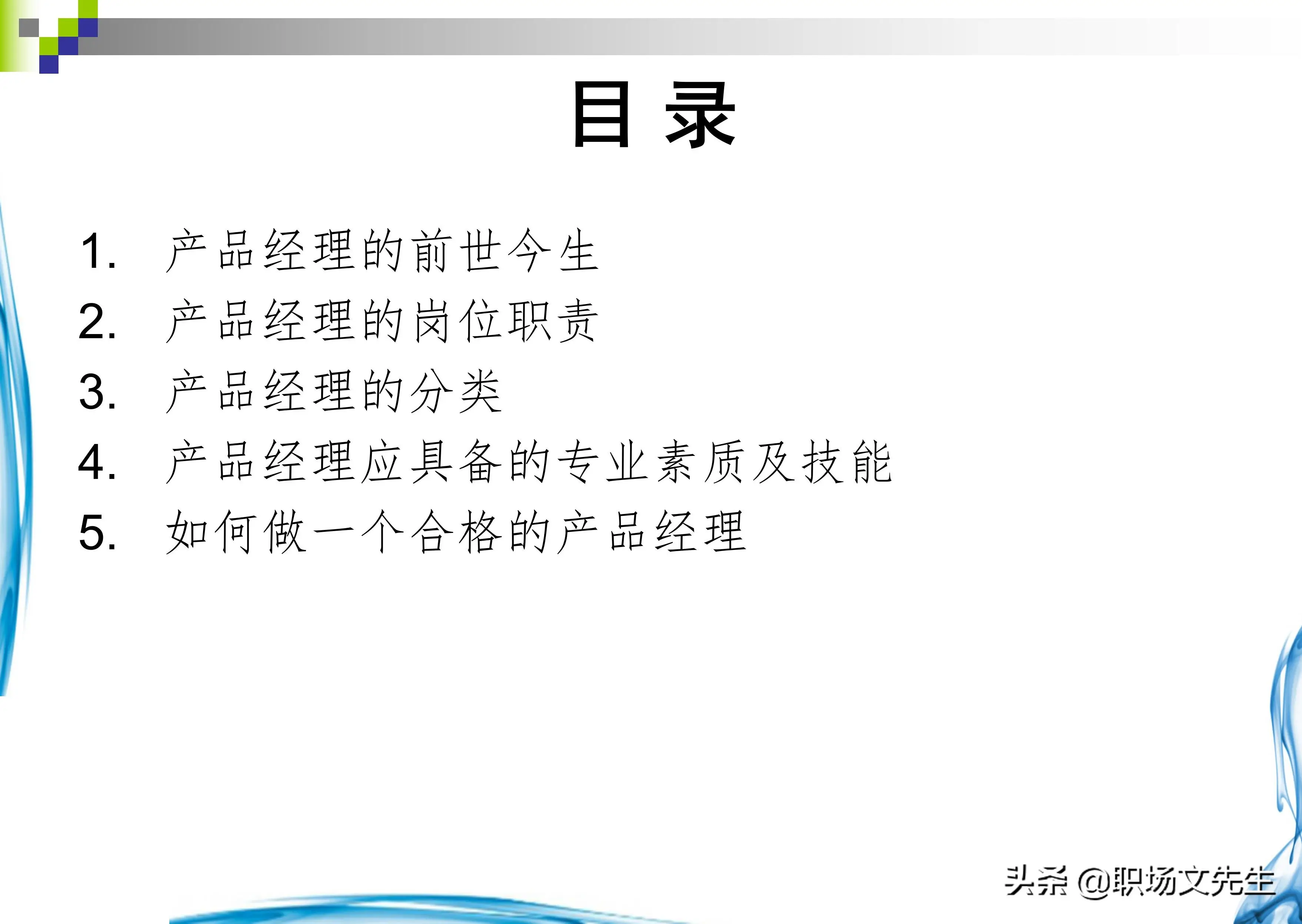 如何做产品经理工作（从0开始做一名优秀的产品经理）