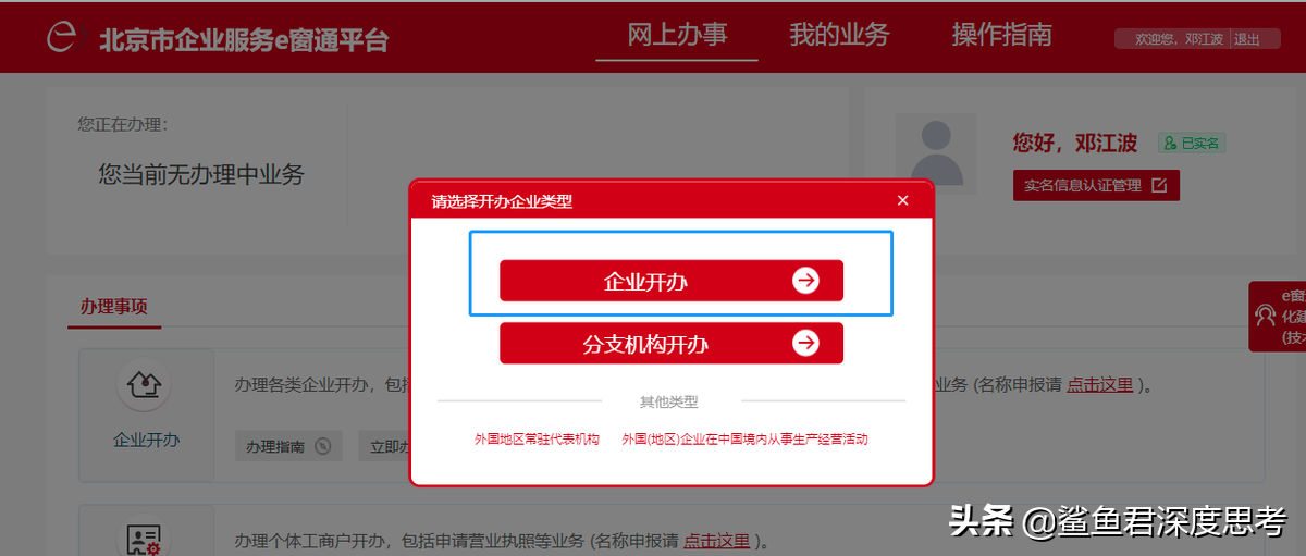 北京注册公司网上办理流程（全程网上办理）