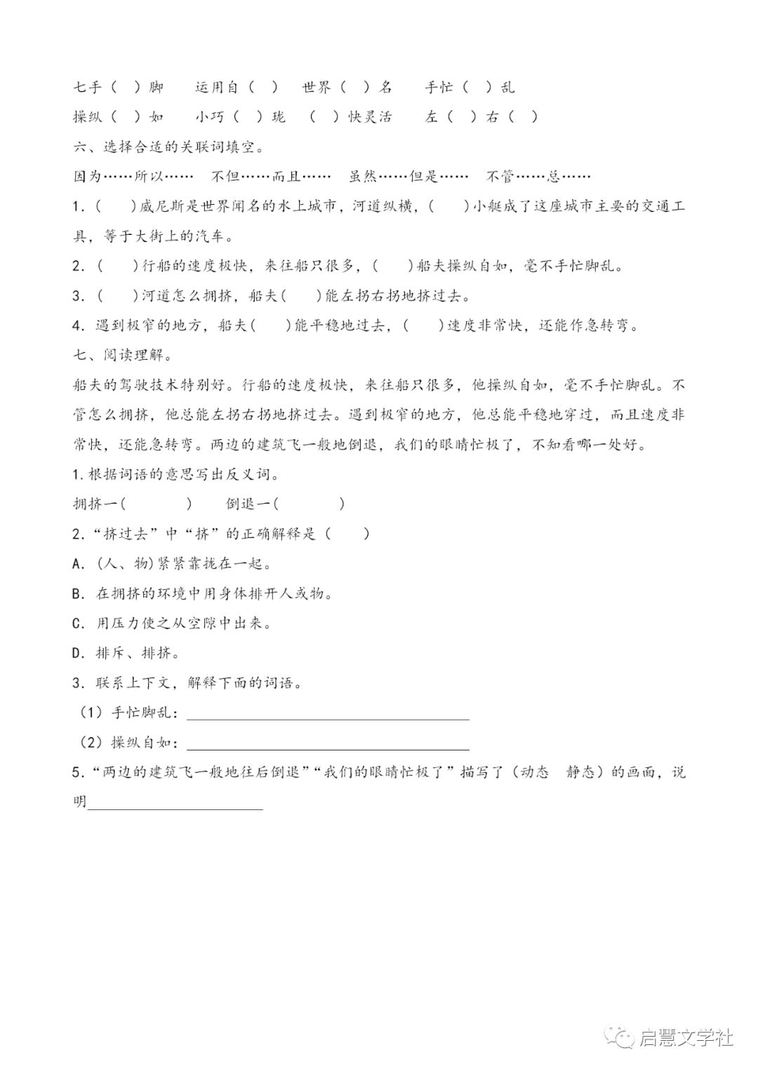 部编五年级语文下18课《威尼斯的小艇》知识点+图文解读+练习(二)