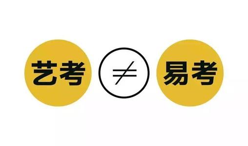艺考丨校考和联考有什么区别，高考美术生你们必须知道这5个点