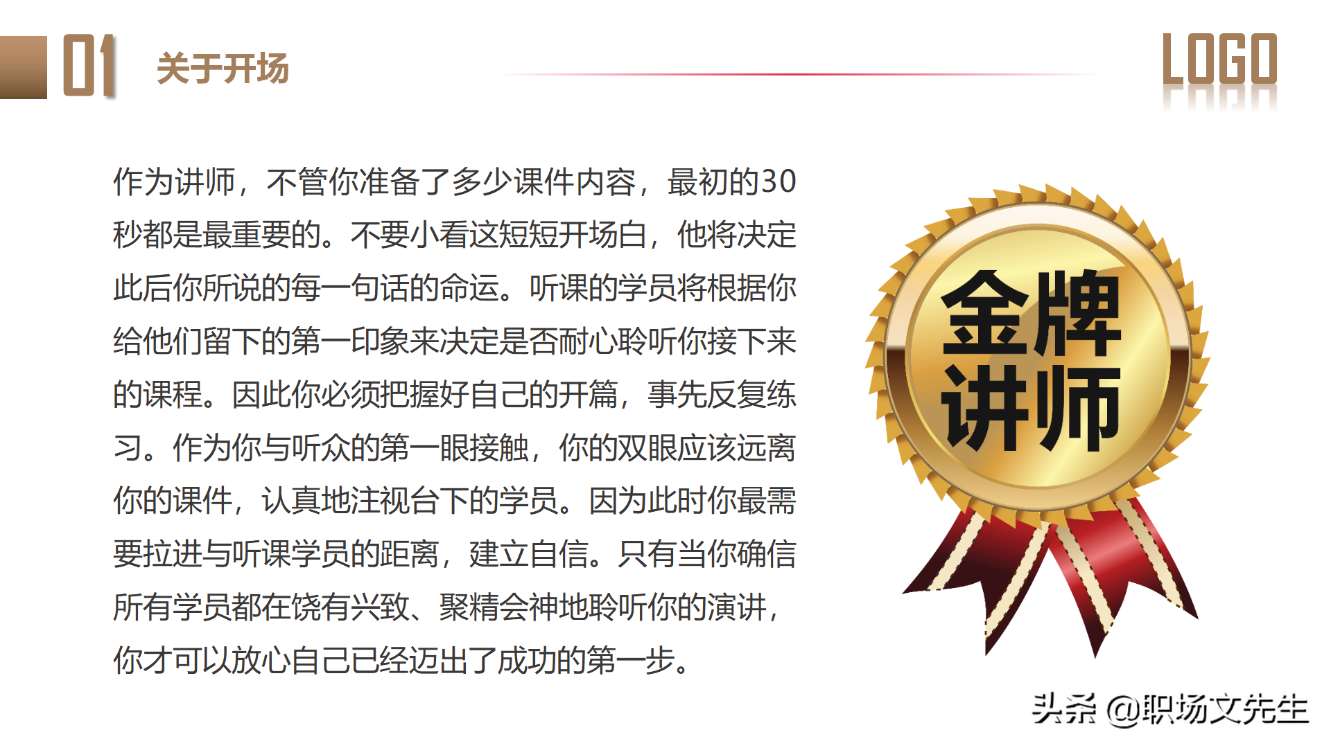 讲师培训系列：31页如何做一名优秀培训讲师，成功讲师的内在修炼