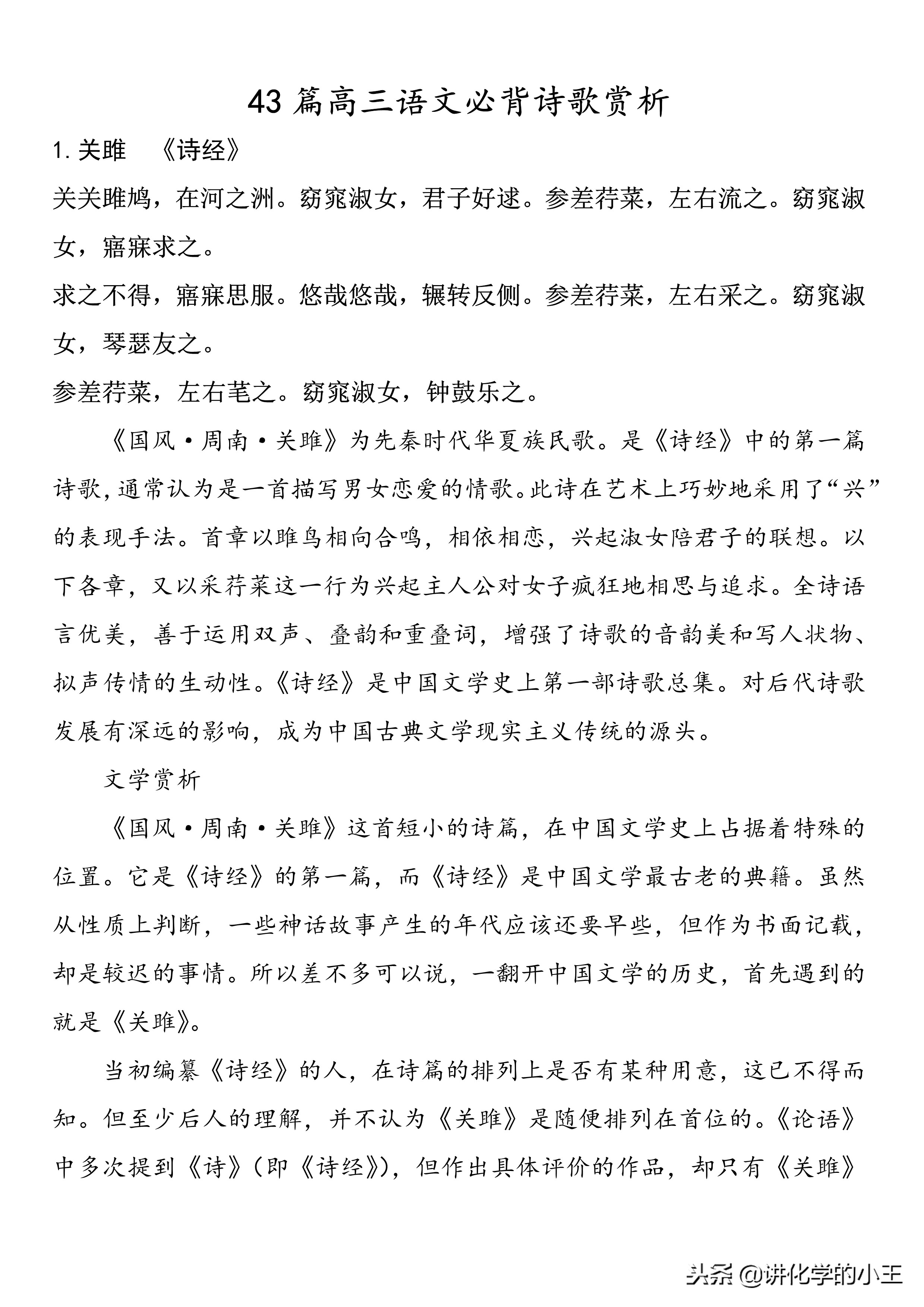 高考语文必备：高考语文必背43篇诗歌并赏析详解