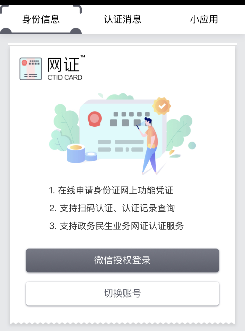 电子身份证,电子身份证在微信哪里