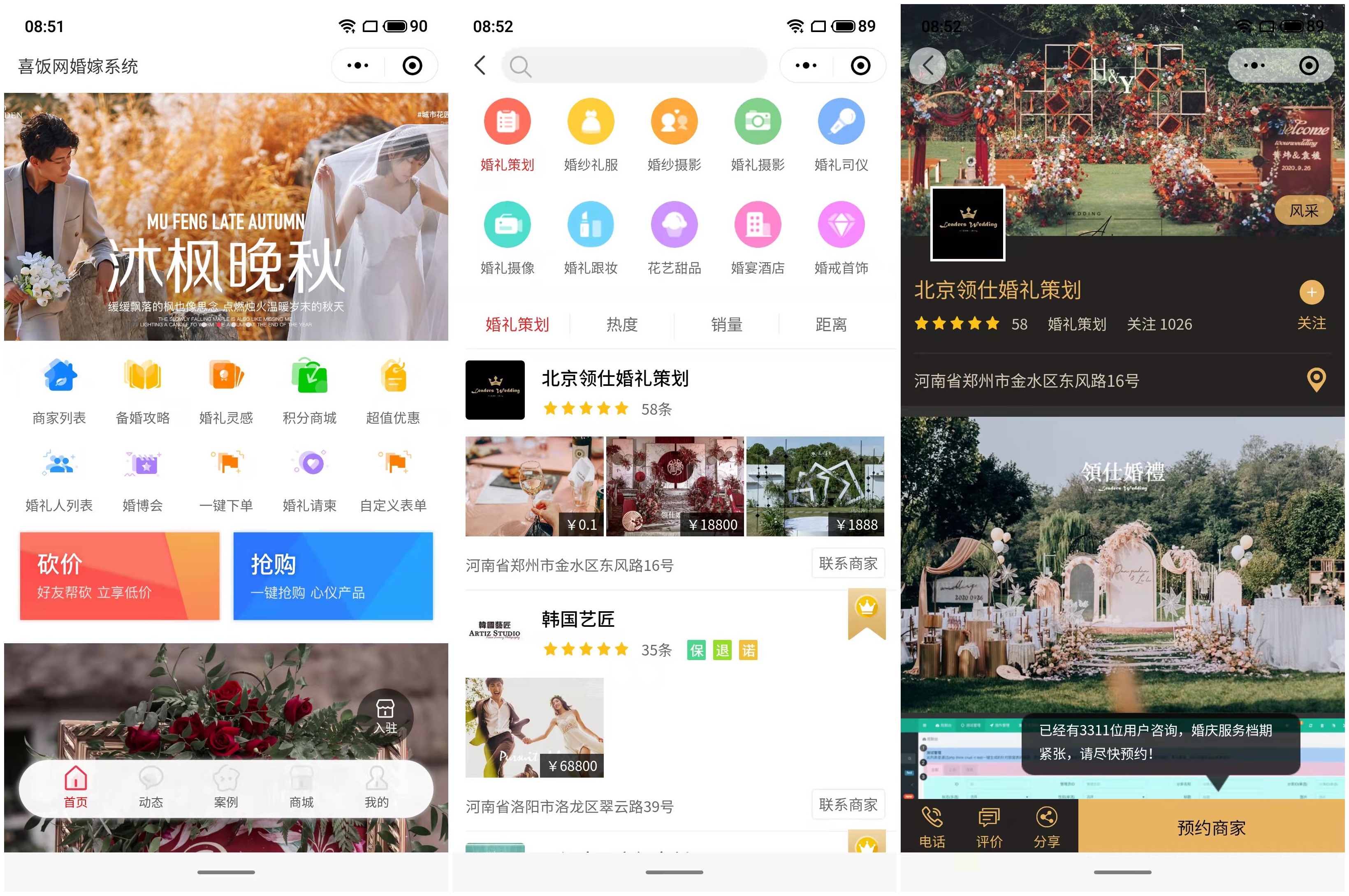 蓝果网络——婚庆新模式,一站式婚嫁服务系统