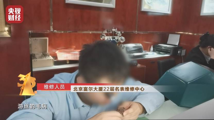 揭名表维修内幕：手表小病大修成行业通病，手表原封不动躺一夜，几千维修费就到手