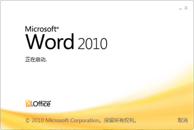 OFFICE2010从入门到精通小技巧-文字处理技巧