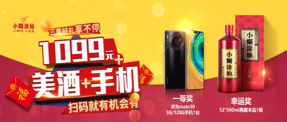 小糊涂仙营销数字化，开启高端酒新赛道