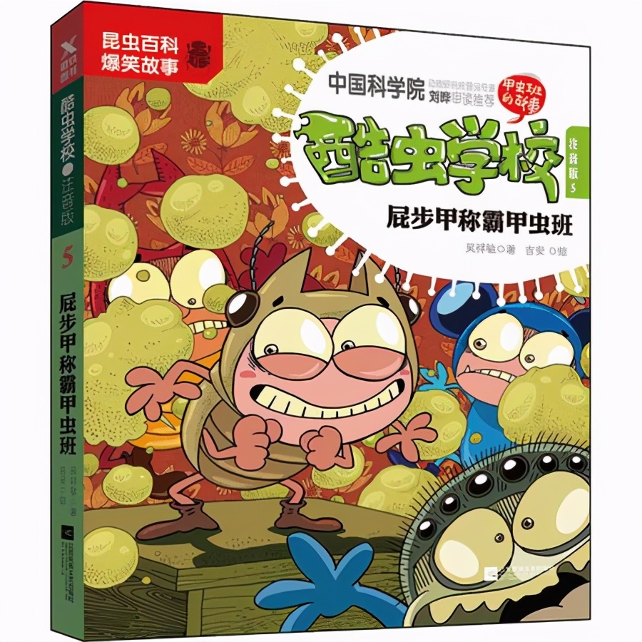 中国科学院昆虫专家力荐：《酷虫学校》，适合孩子的昆虫百科全书