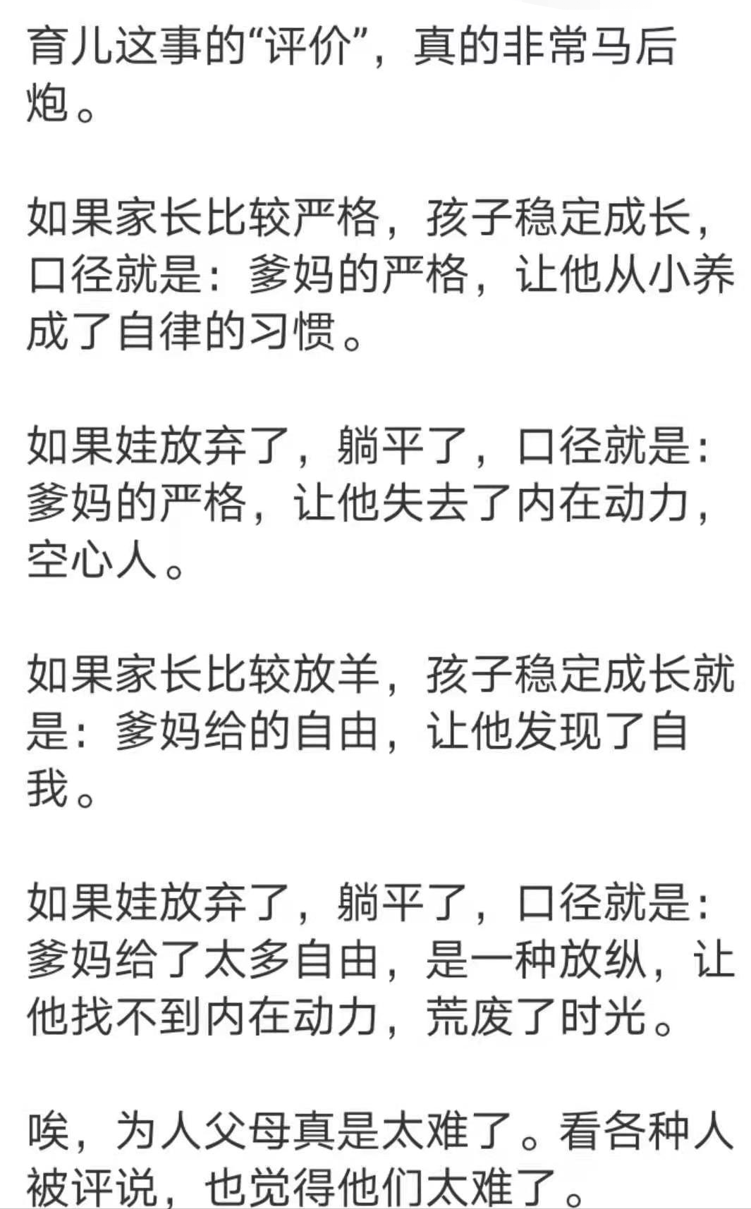 做父母太难了，鸡系佛系到底哪样管用，其实还是运气管用