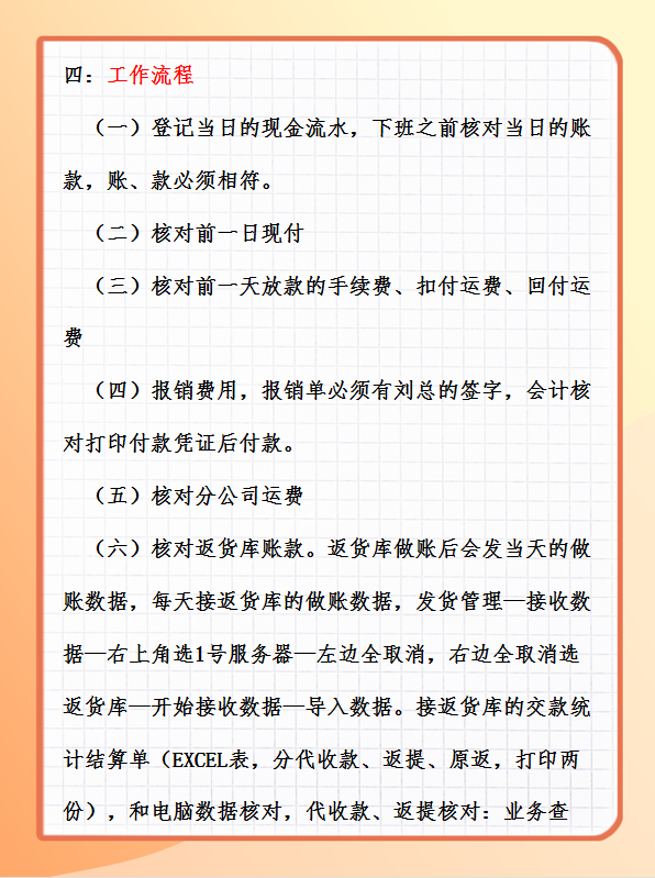 小白不懂财务做什么、怎么做？超全财务工作流程，学完直接上手