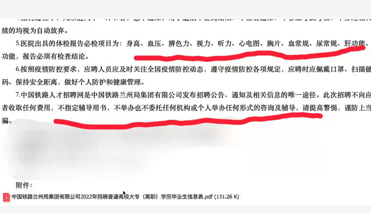 全国铁路人才招聘网（铁路）