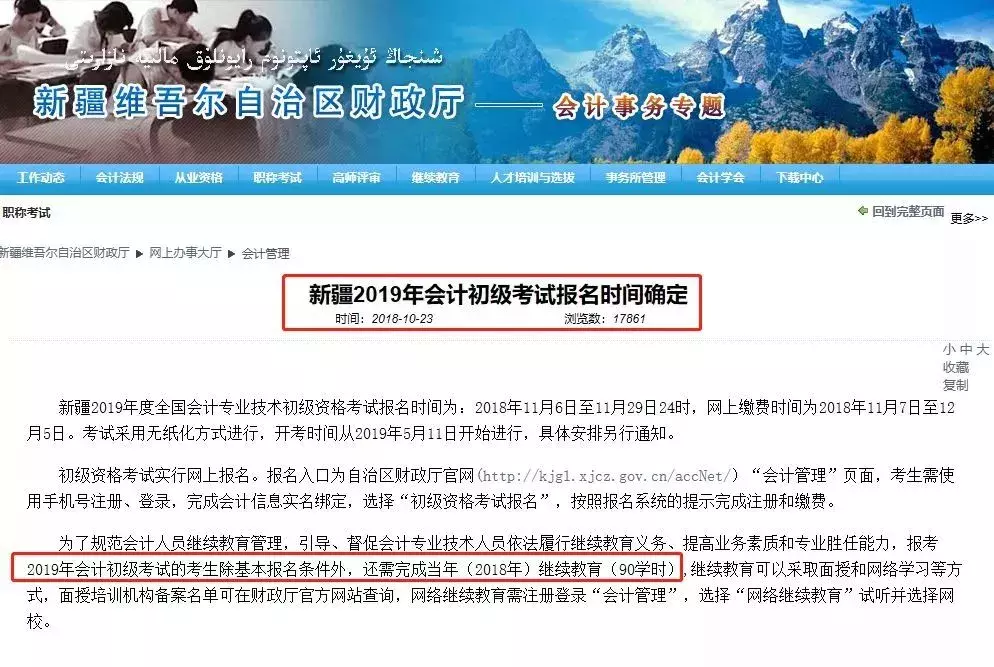 2019年会计继续教育正式开始!不参加继续教育的会计,将被淘汰!