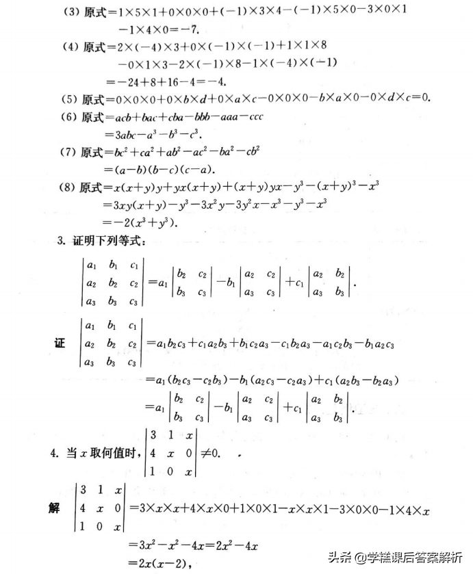 吴赣昌 线性代数理工类第一章 第五版课后习题答案