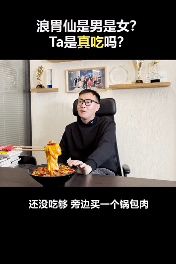 浪胃仙是男是女（网红浪胃仙的性别引争议）