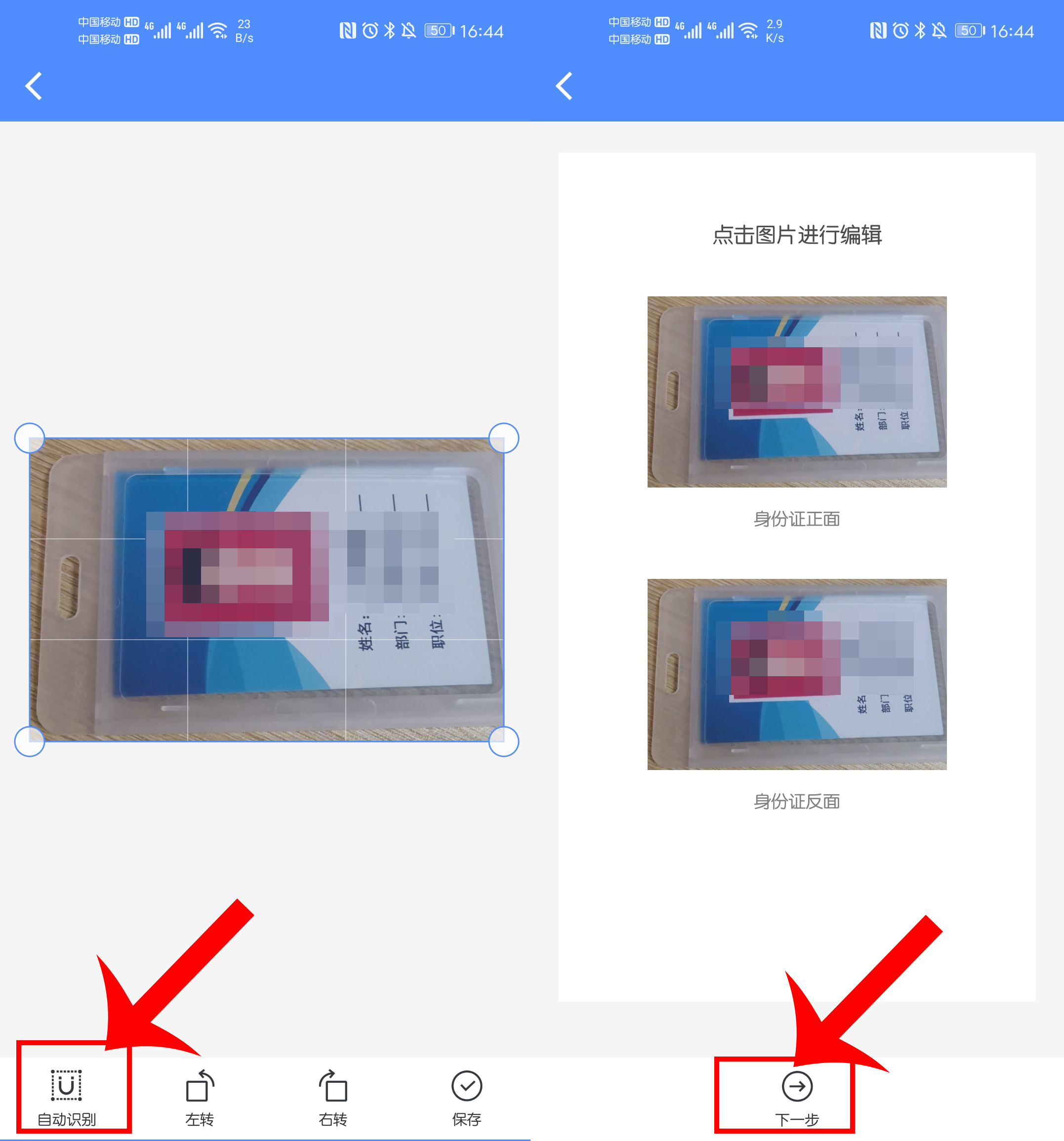 手机怎么扫描电子身份证？原来方法这么简单，3分钟教你学会它
