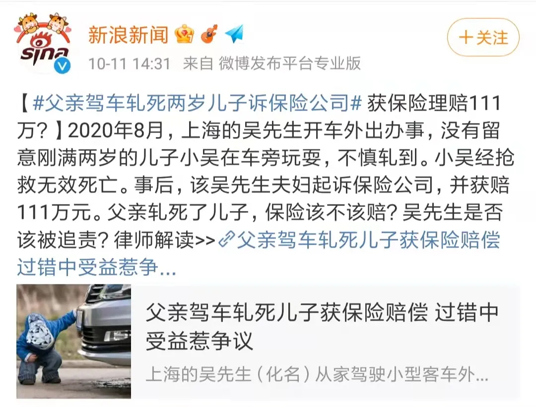 上海一父亲开车压死儿子，得到111万赔偿，这真是个魔幻的世界