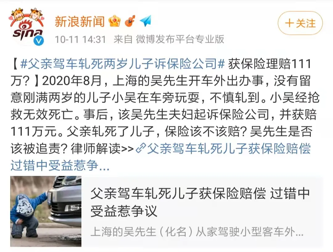 上海一父亲开车压死儿子,得到111万赔偿,这真是个魔幻的世界