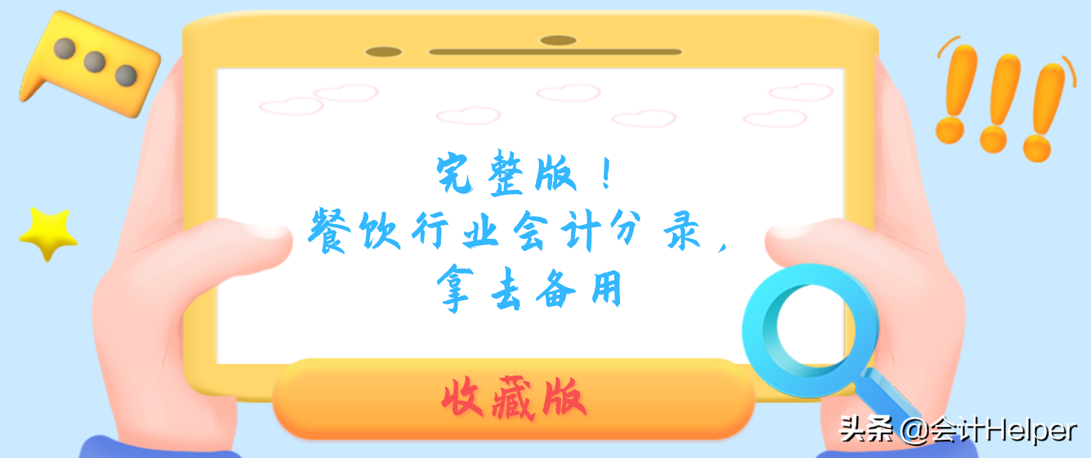 小型餐饮业的会计建账（完整版）