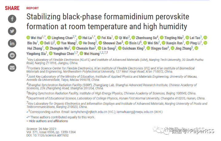 重磅！黄维院士任福建师范大学首席科学家，曾任西工大校领导