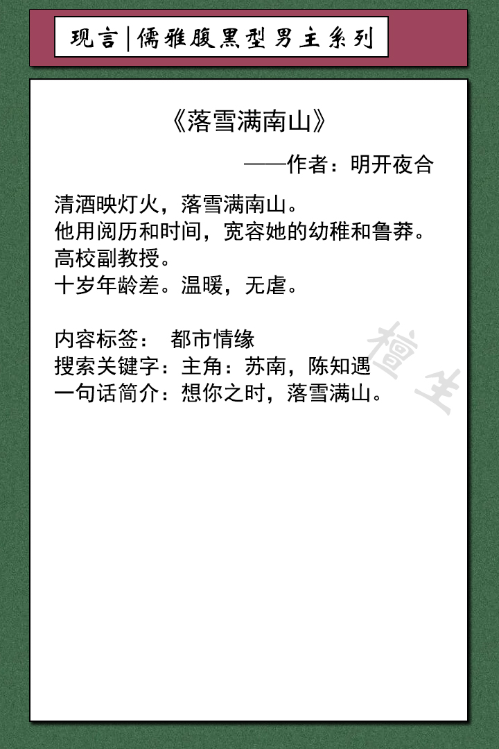 现言：男主看似温文尔雅实则腹黑强势，一旦被他盯上再无脱身可能