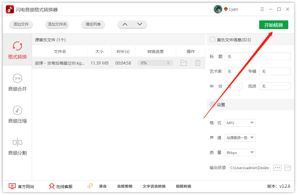 「图文介绍」kgm怎么转换成mp3格式