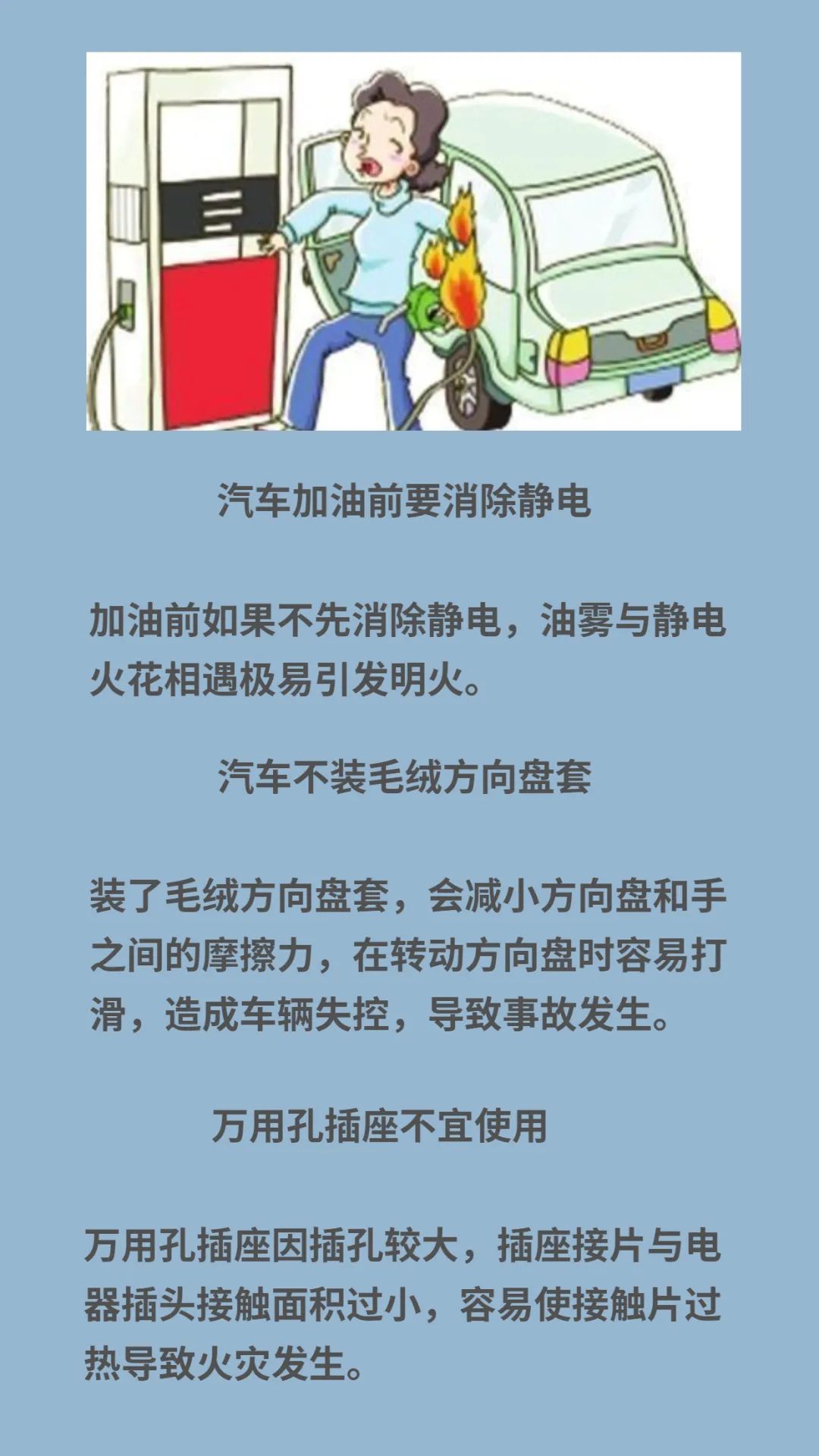 每日一课丨冬季安全隐患多，这些知识要记住~