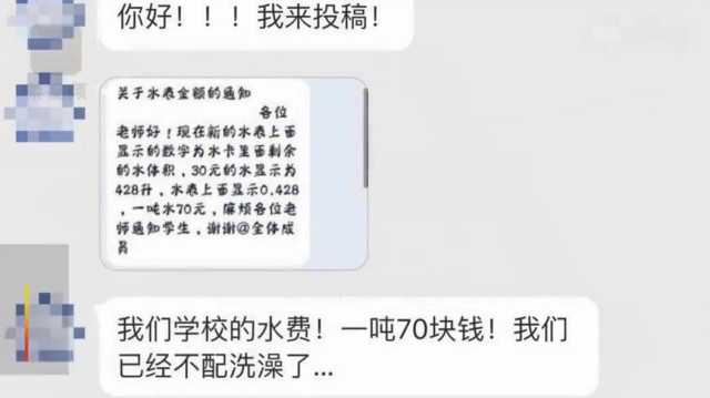 1吨70块！高校现天价热水费，学生：10分钟花7块，我不配洗澡