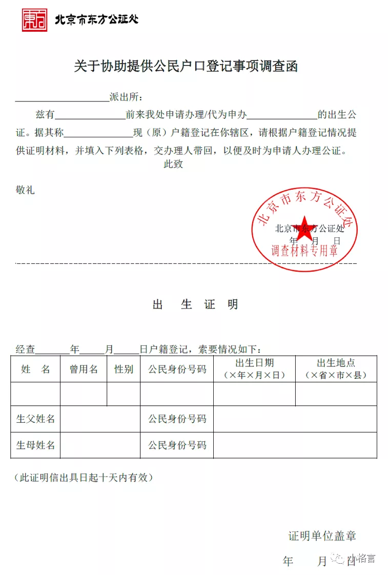 出生公证怎么办理,移民出生公证怎么办理
