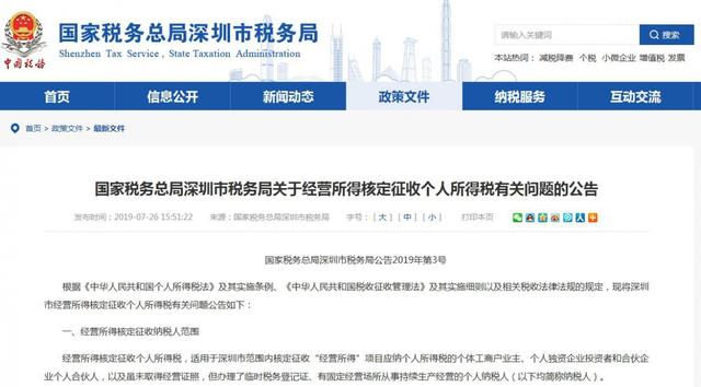 深圳最新政策：深圳可以申請核定征收了！120萬收入僅需納稅4435