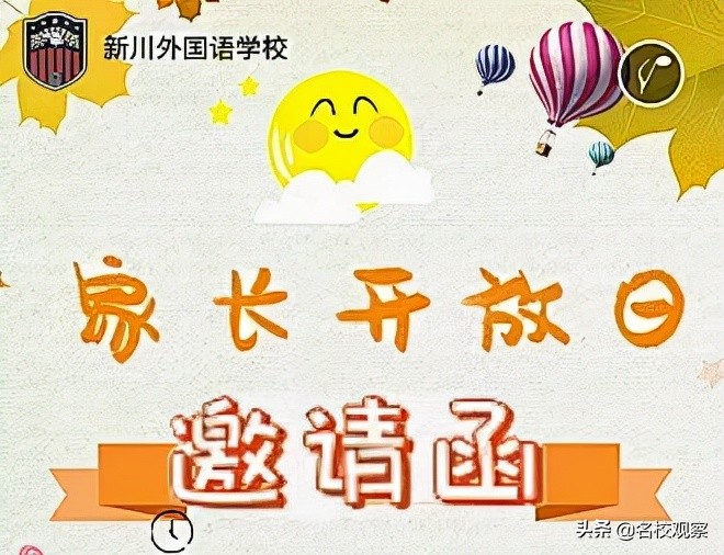 最好的学校是啥样的？众多家长走进新川，聆听孩子们爱的表达