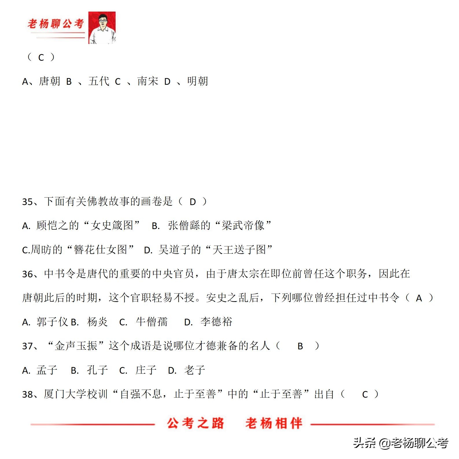 国学常识题，参加国考的孩子看看