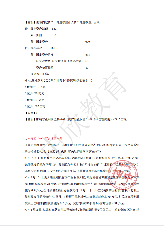 截止到今天，2021初级会计考试真题回顾，后续考生可收藏查看