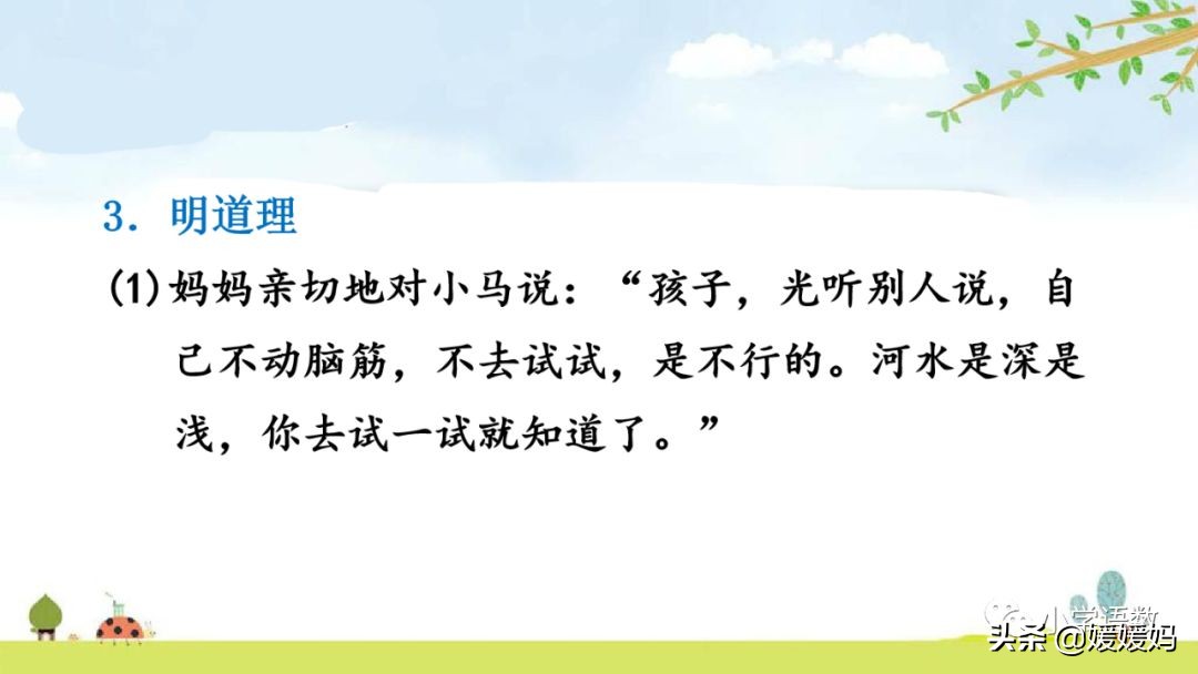 二年级下册语文课文14《小马过河》图文详解及同步练习
