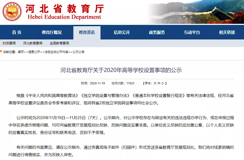 河北新增两所公办大学，独立学院联手专科高职，新模式领先全国