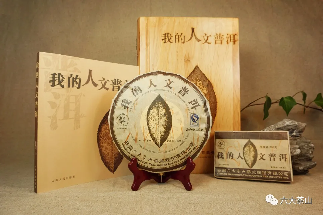 《我的人文普洱》书茶一味礼盒装|邀您一同感受时间的重量与醇厚