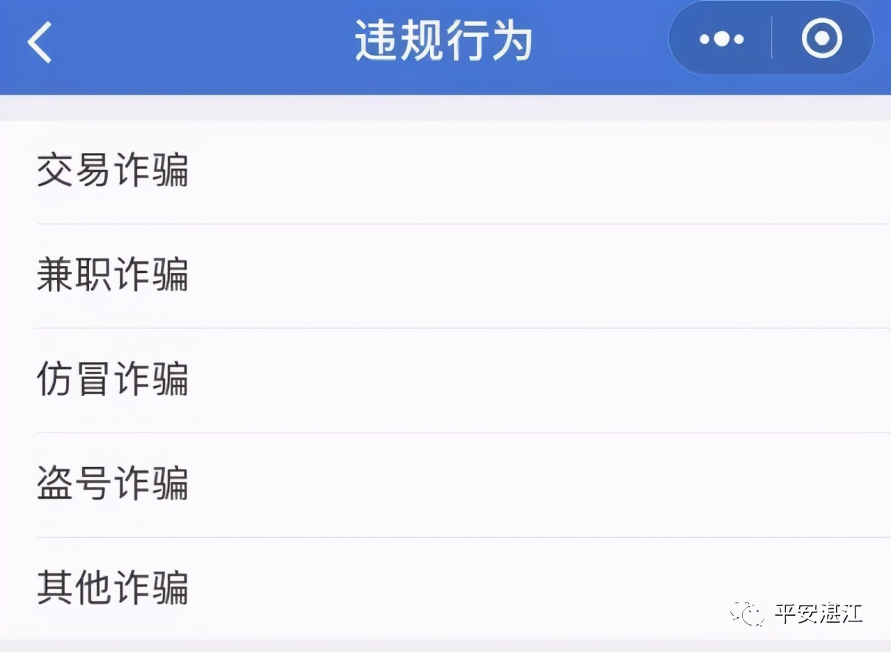转完钱就被拉黑？这么做可能能追回被骗的钱！