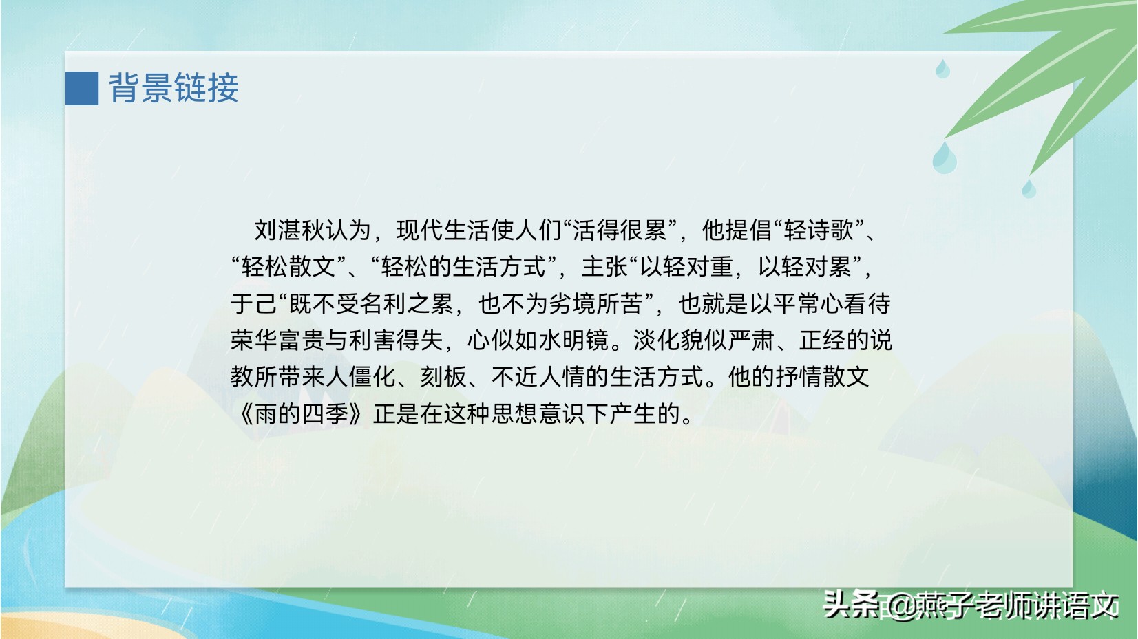 七上《雨的四季》手写笔记、词句赏析、难点突破