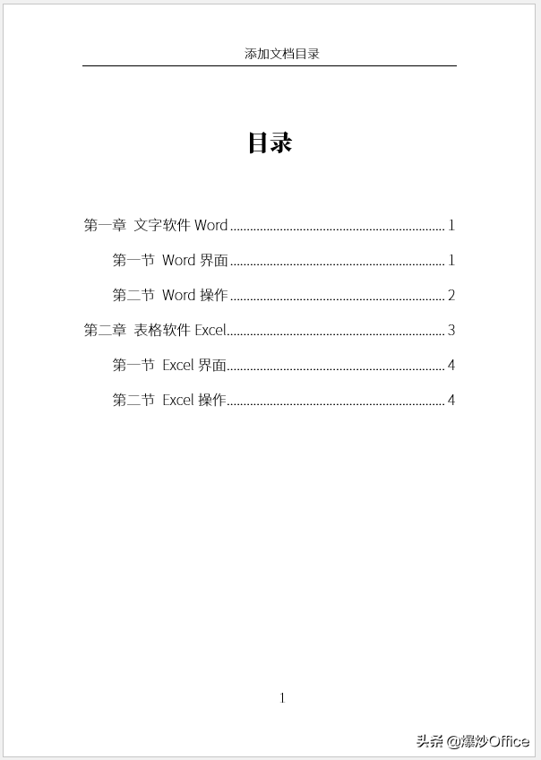 如何在Word文档中插入和添加目录的方法步骤