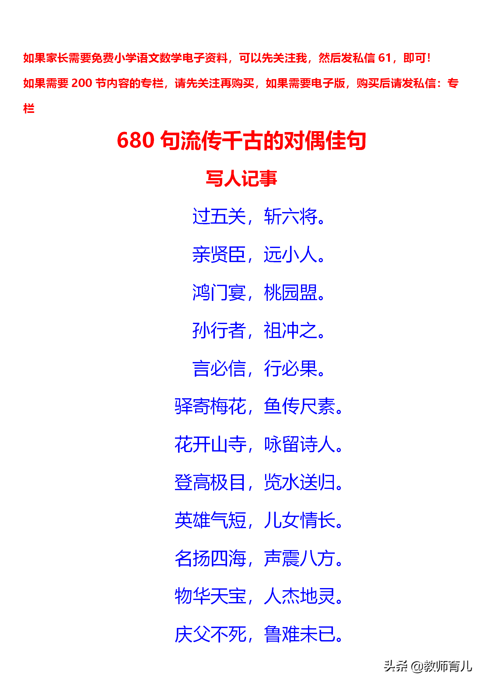 流芳百世的650句对偶佳句，孩子每天摘录5句，写作文时下笔成章