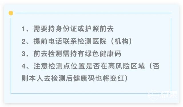 「核酸检测」攻略来了！预约、价格、时间全搞定！快分享