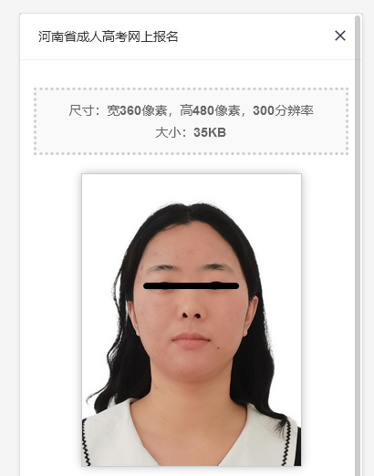 河南省成人高考网上报名流程及免冠证件照片电子版处理教程
