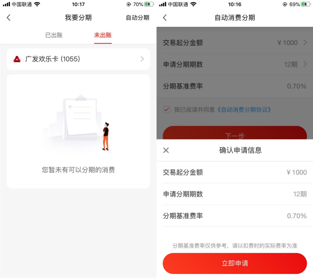 什么是自动分期？了解这些才能维护好自身权益