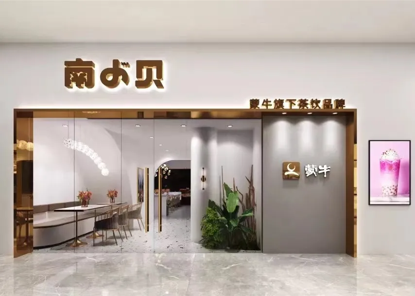 蒙牛牛奶代理（蒙牛也开奶茶店）