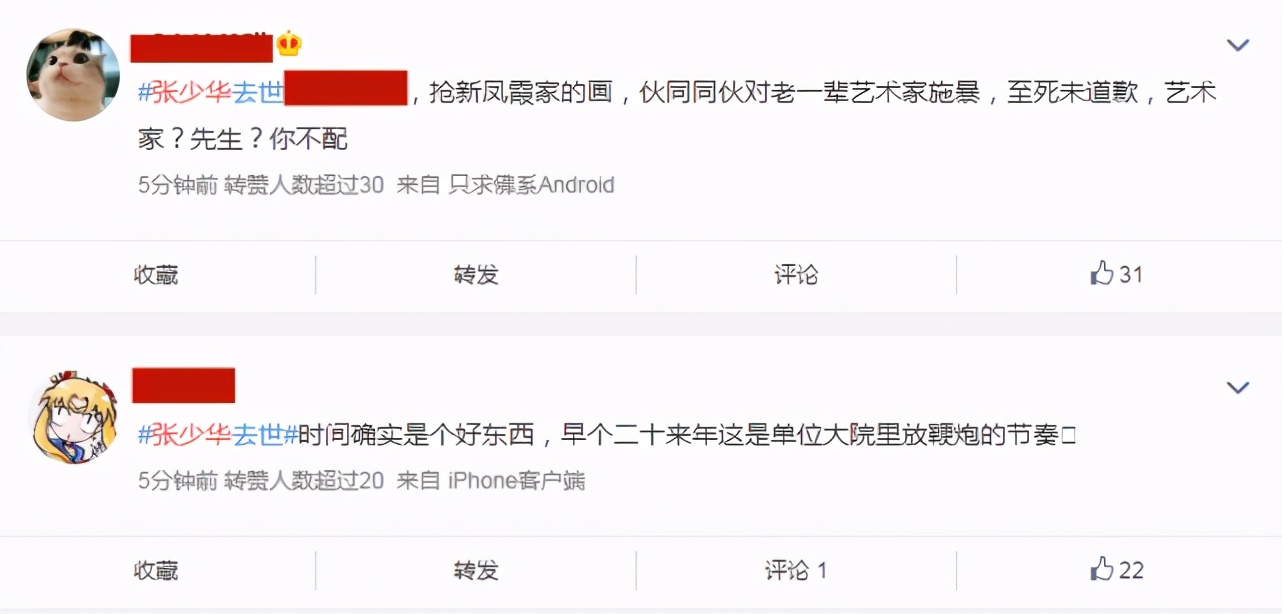 “丑女”张少华病死，死亡消息公开后，在网上遭到了暴行。