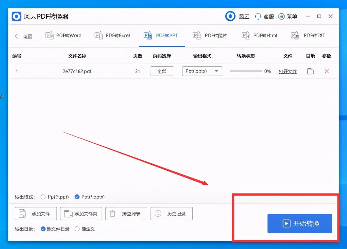 如何把PDF转换成PPT？用对方法，转换格外简单