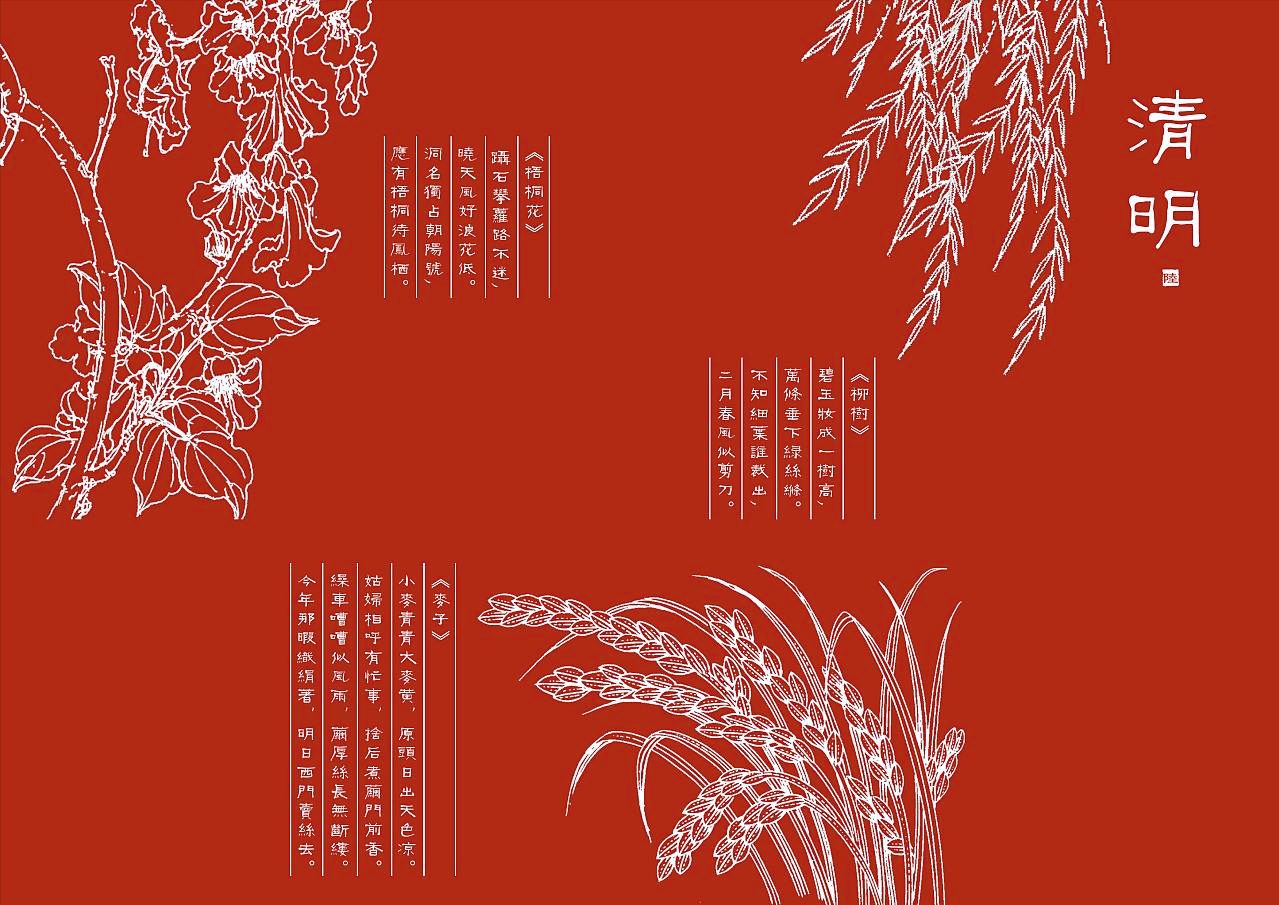 柳絮纷飞时莺啼急，春意盎然景更妍。
