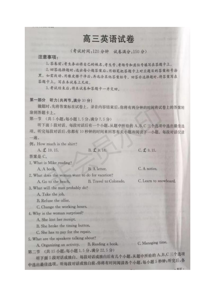 安徽、河北省高三8月份联考语文、数学、英语试题及答案